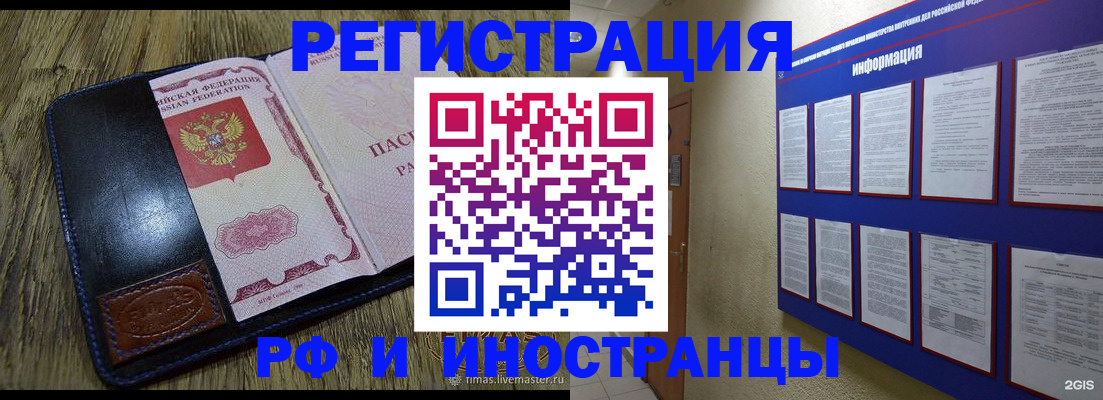 временная регистрация для школы в Гвардейске